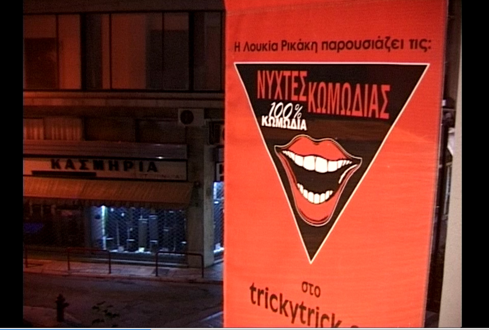 Αρχείο Ρικάκη